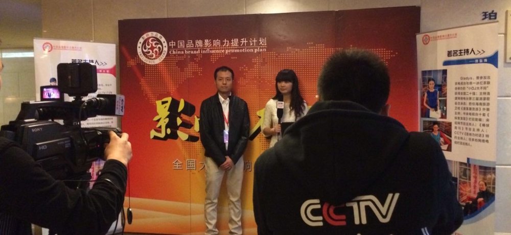 CCTV - CHINA BRAND INFLUENCE PROMOTION PLAN